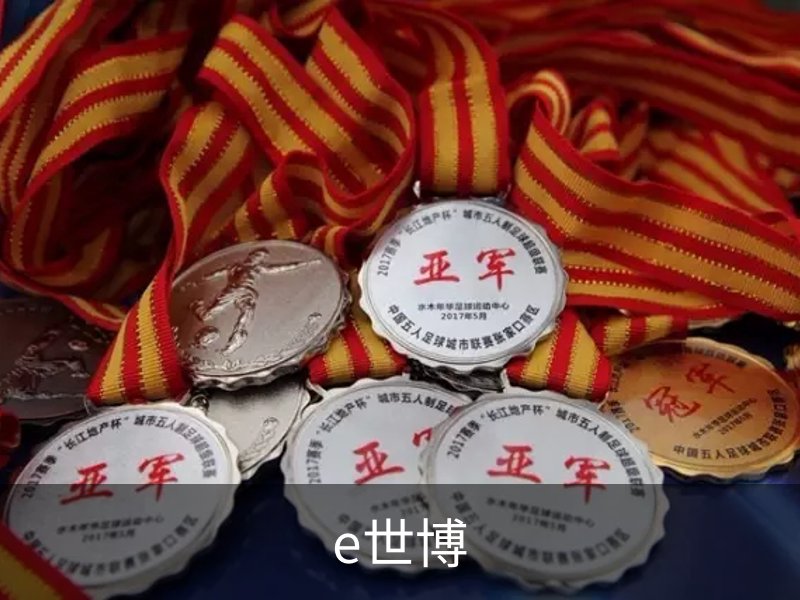 e世博简介